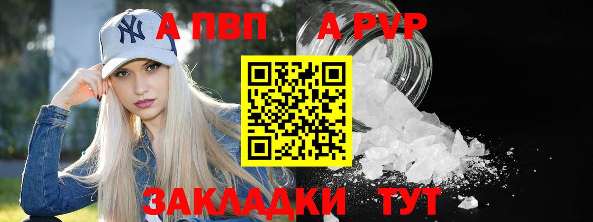 Альфа ПВП Crystall Вязники