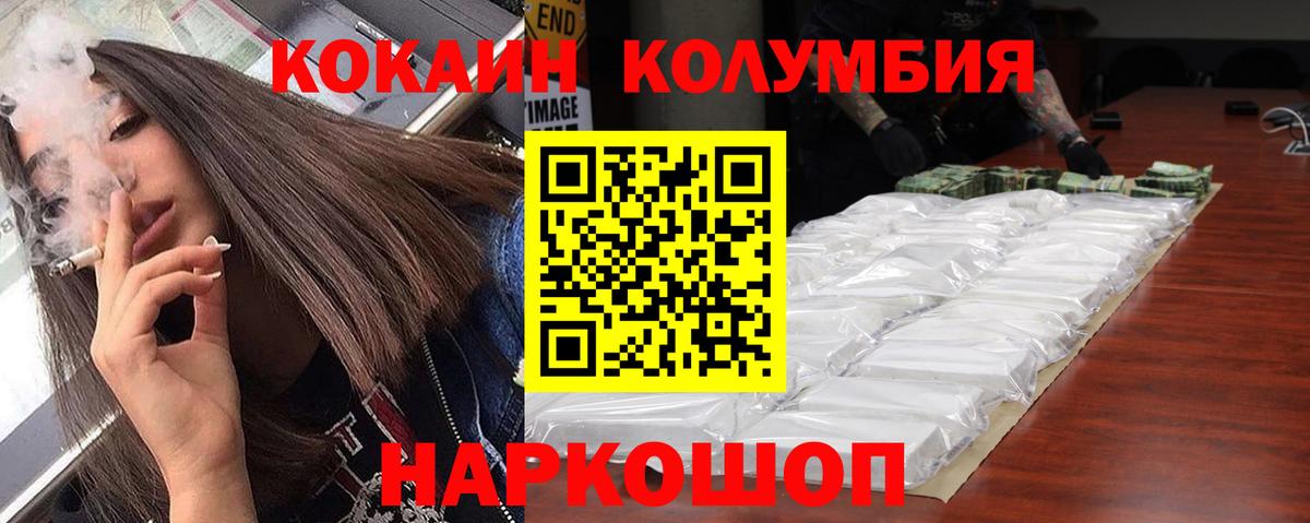 Cocaine Колумбийский  КОКАИН 99%  Вязники  Вход с VPN 