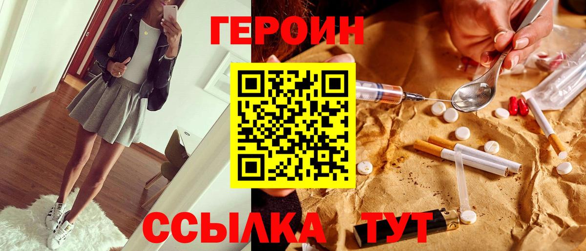 Героин Heroin  Вход с VPN  Вязники 